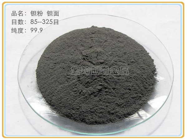 鉭粉 鉭面