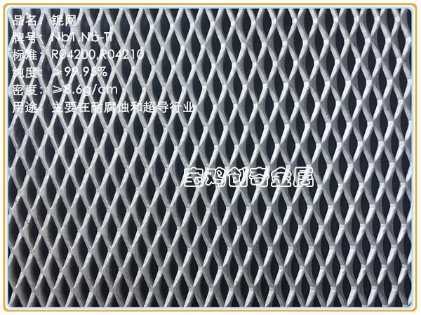 鈮網(wǎng)籃 鈮網(wǎng)