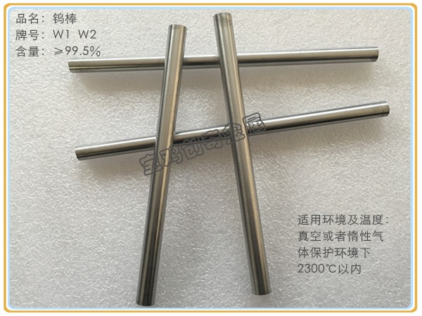 鎢棒