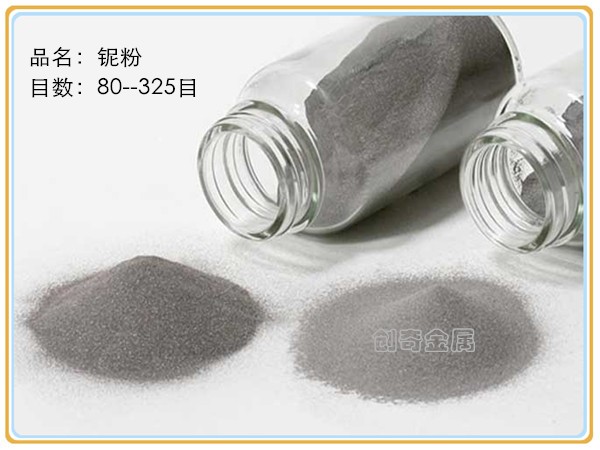 鈮粉 鈮面