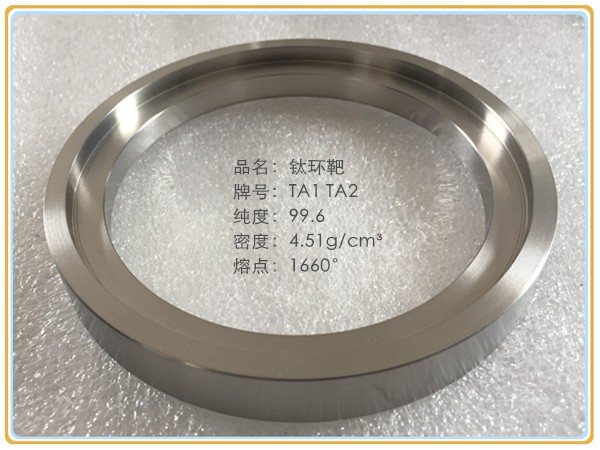 鈦環(huán) 鈦環(huán)靶