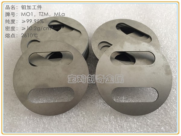 鉬工件 鉬加工件