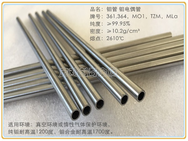 鉬管 鉬電偶管