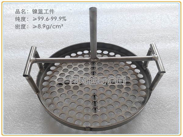 鎳籃工件 鎳工件