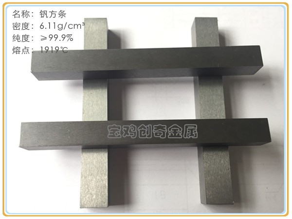 釩方條 釩條
