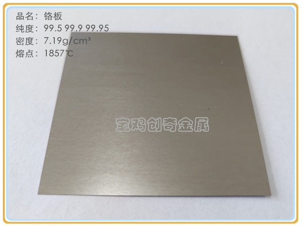 鉻板  1.8--2.0mm