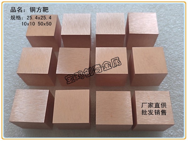 銅方靶 銅方塊