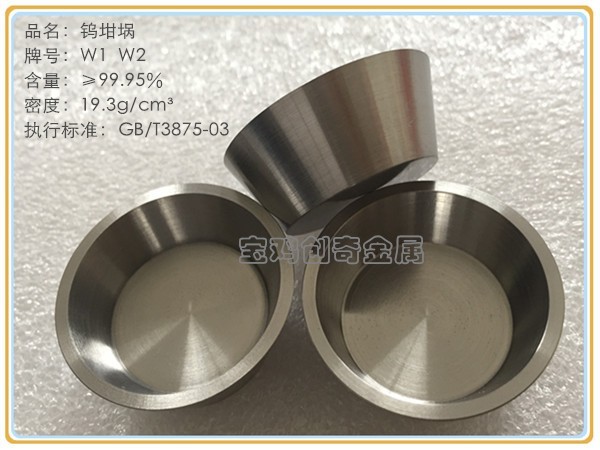 鎢坩堝都會(huì )出現哪些使用問(wèn)題？