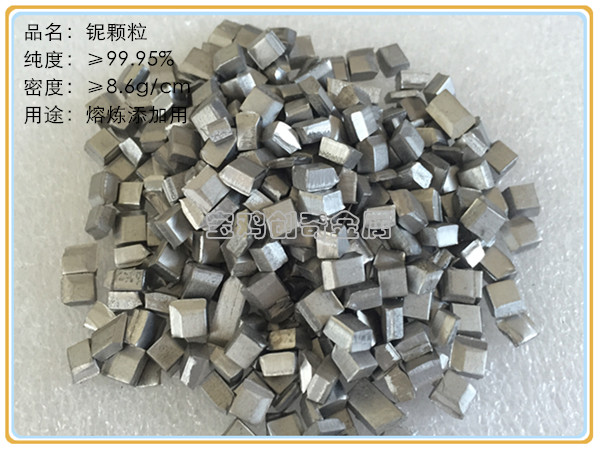 鈮顆粒 鈮粒(圖4)