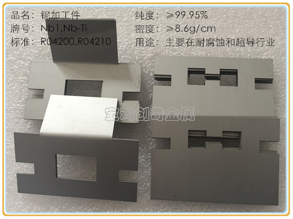 鈮加工件(圖6)
