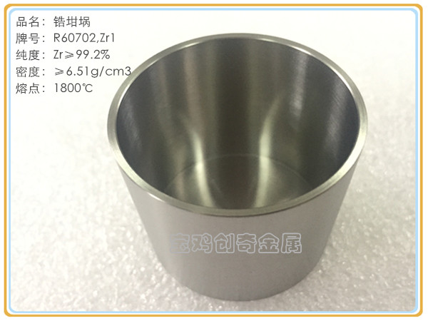 鋯坩堝(圖5)