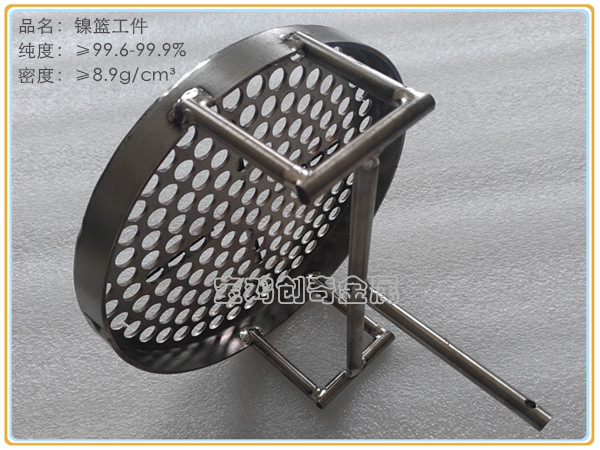 鎳籃工件 鎳工件(圖4)