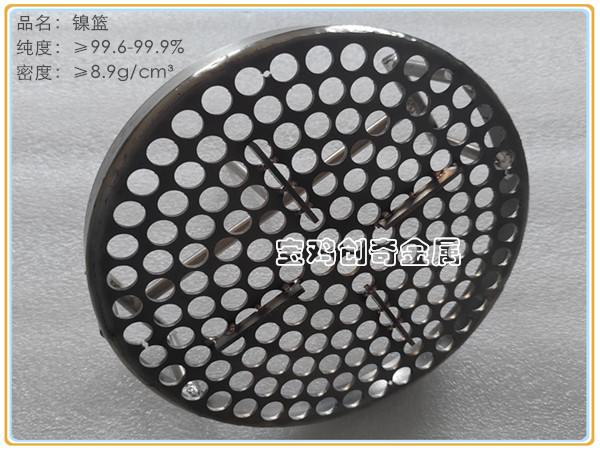 鎳籃工件 鎳工件(圖3)