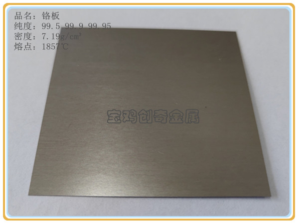 鉻板  1.8--2.0mm(圖4)