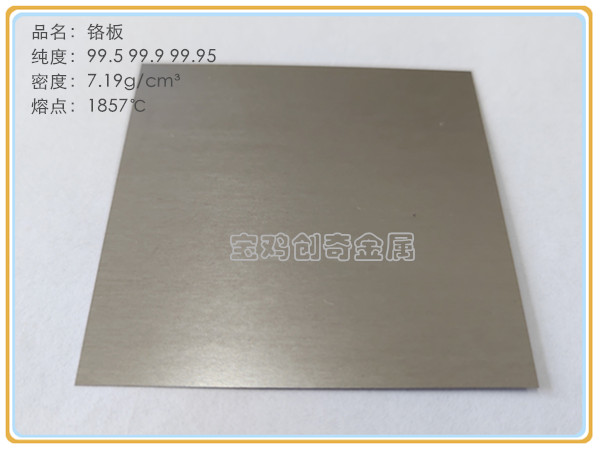 鉻板  1.8--2.0mm(圖5)